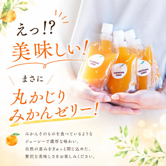 みかんゼリー