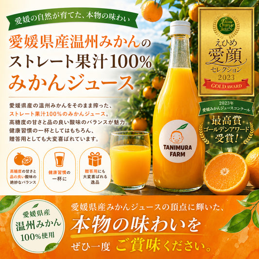 みかんジュース