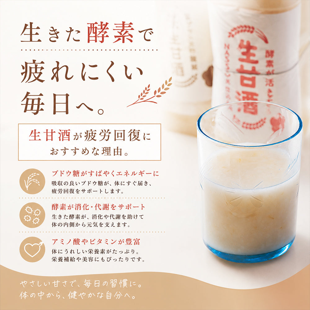 生きた酵素で疲れにくい毎日へ。