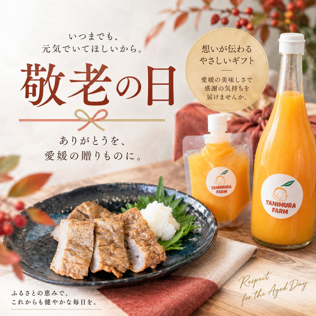 ありがとうを、愛媛の贈りものに。