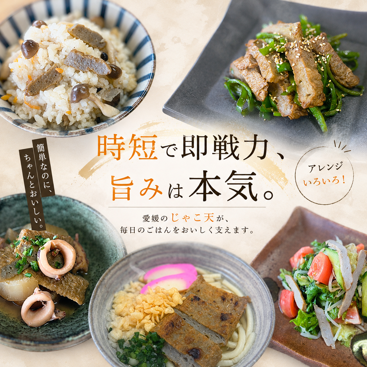 時短で即戦力、旨みは本気。
