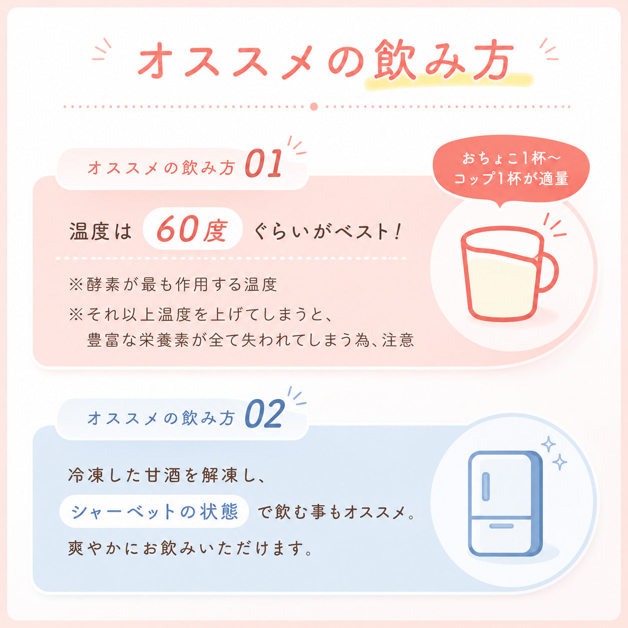 生甘酒