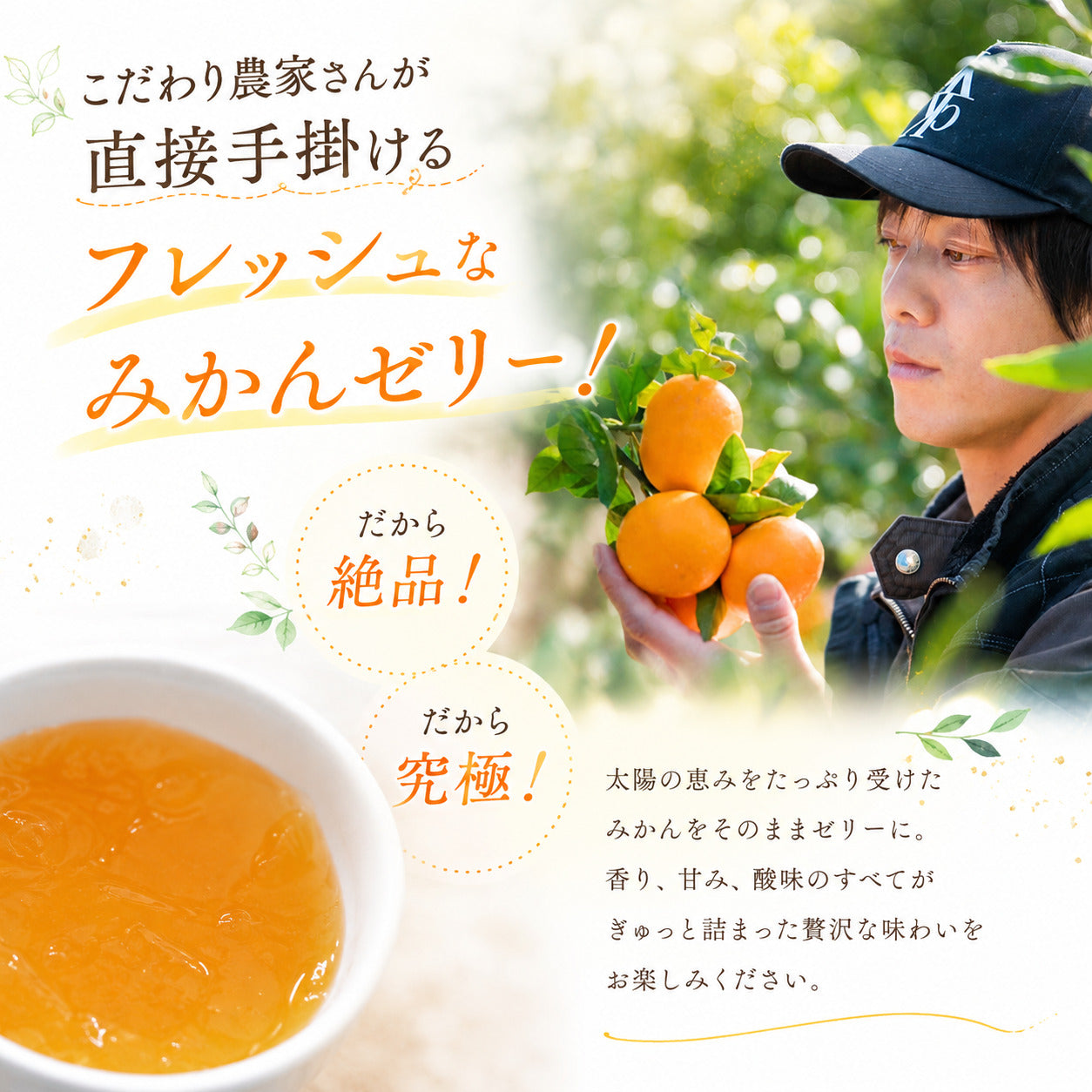 みかんゼリー