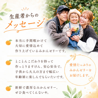 みかんゼリー