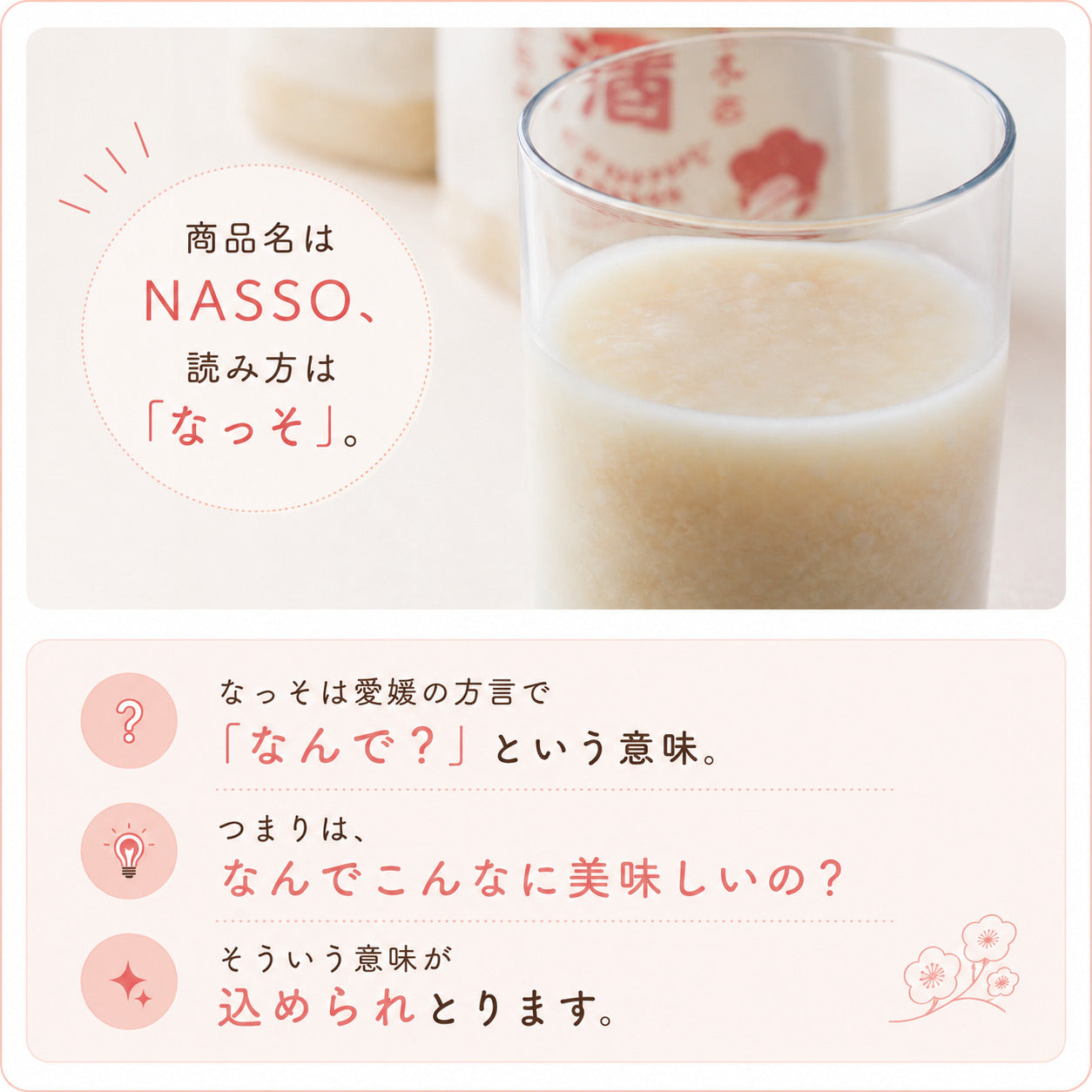 生甘酒