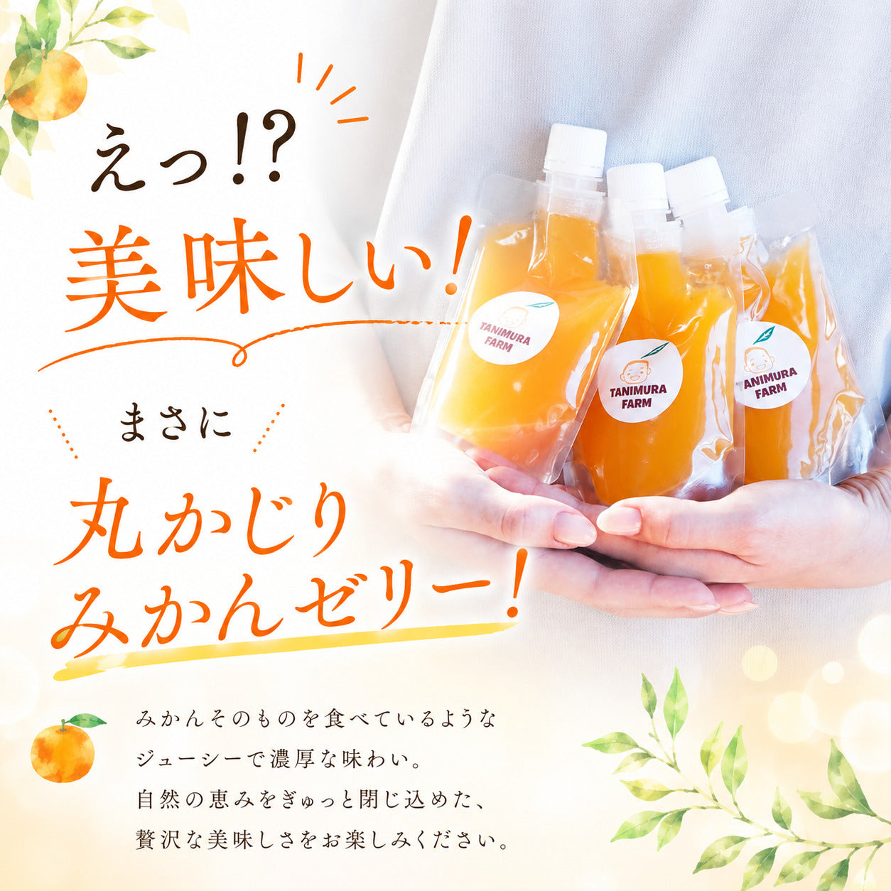 みかんゼリー