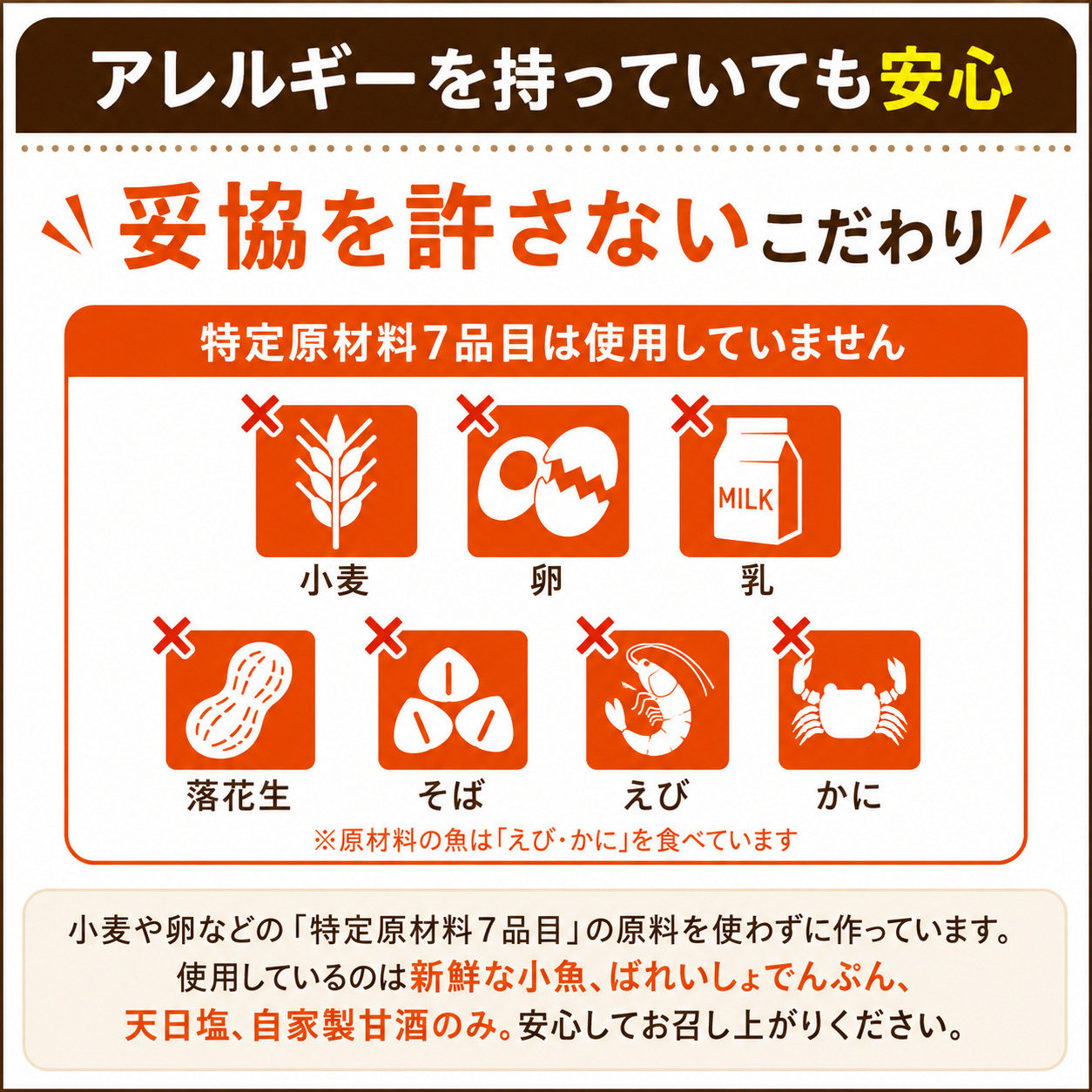 無添加じゃこ天
