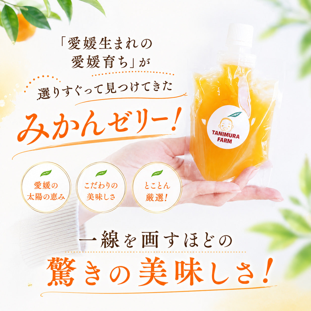 みかんゼリー