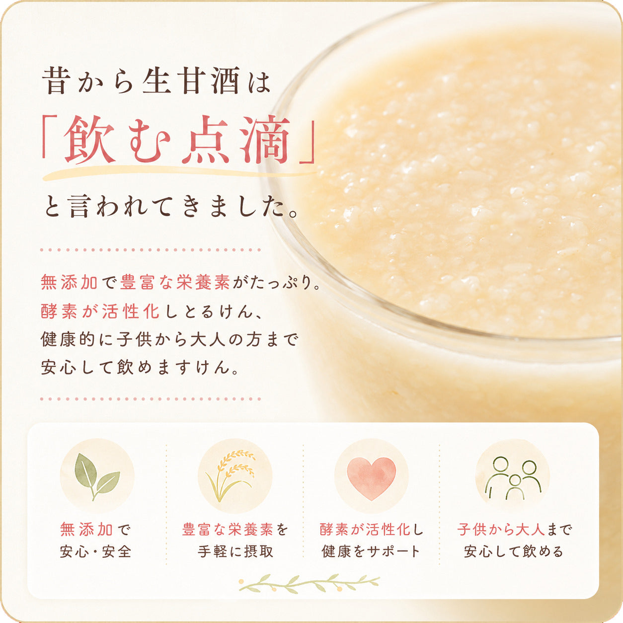 生甘酒