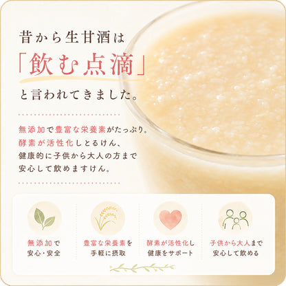 生甘酒