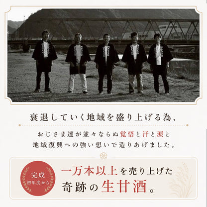 生甘酒