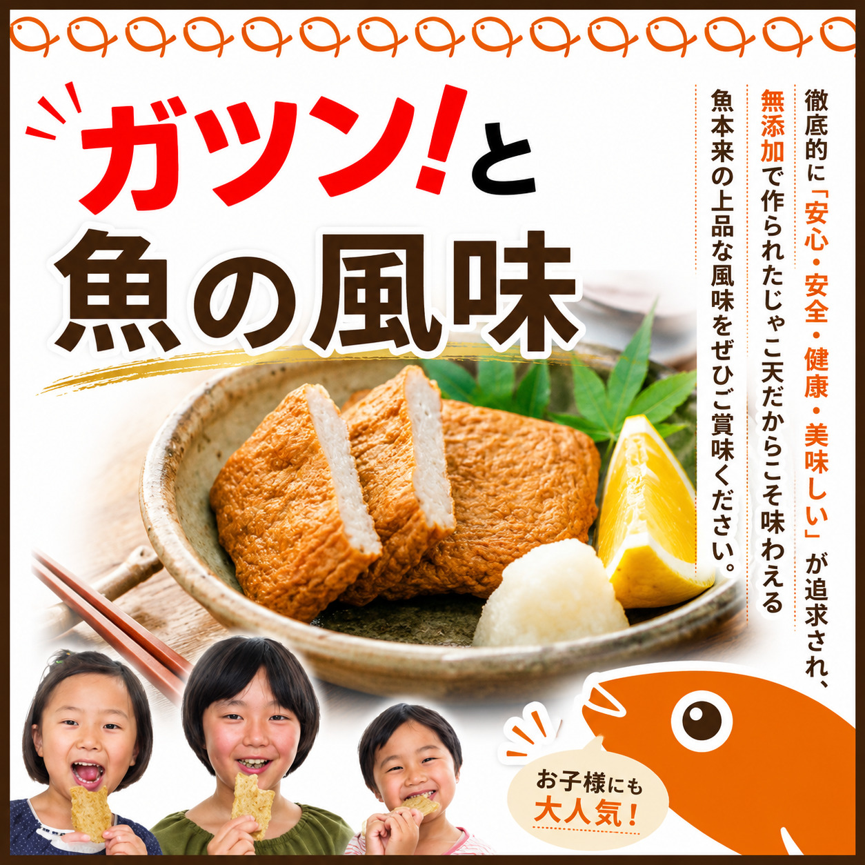 無添加じゃこ天