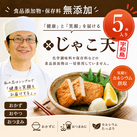 無添加じゃこ天
