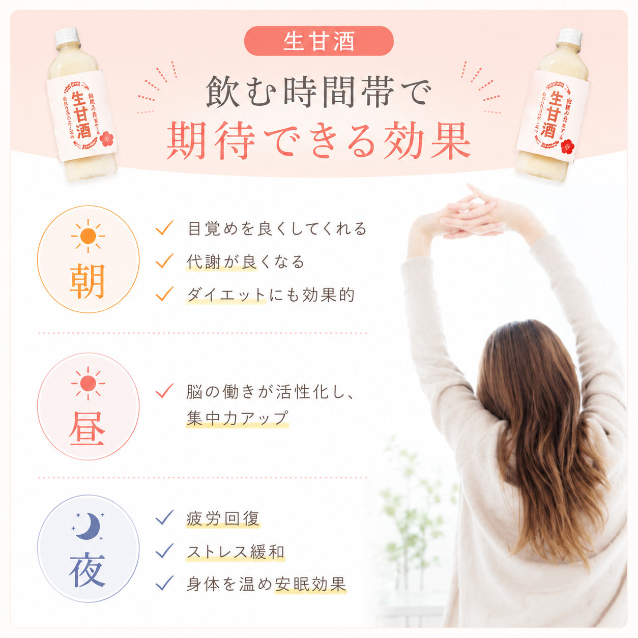 生甘酒
