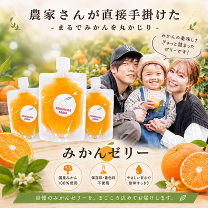みかんゼリー