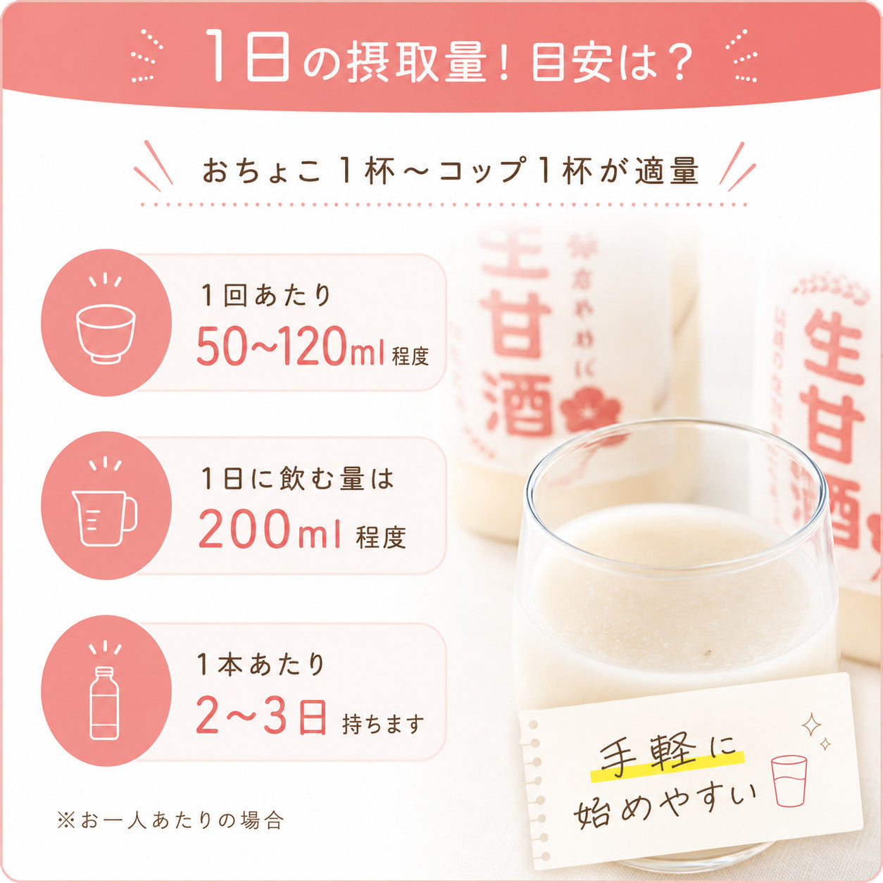 生甘酒