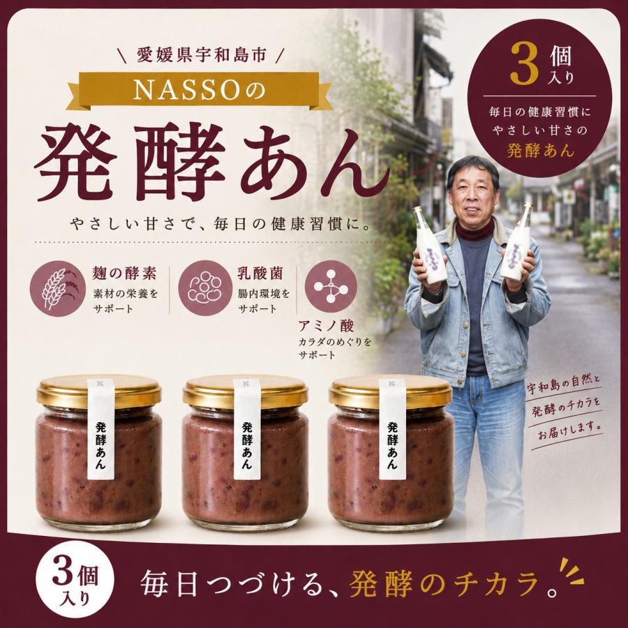 発酵あんこ