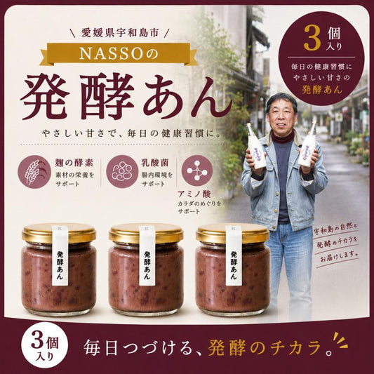 発酵あんこ