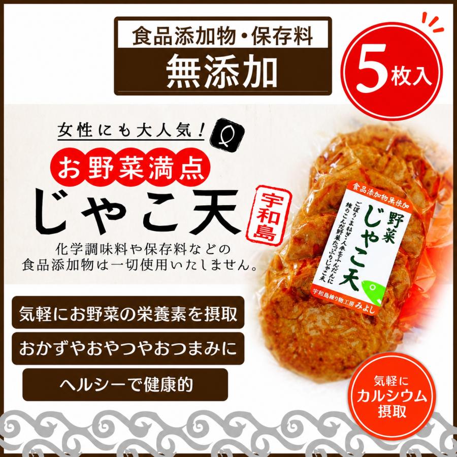無添加じゃこ天