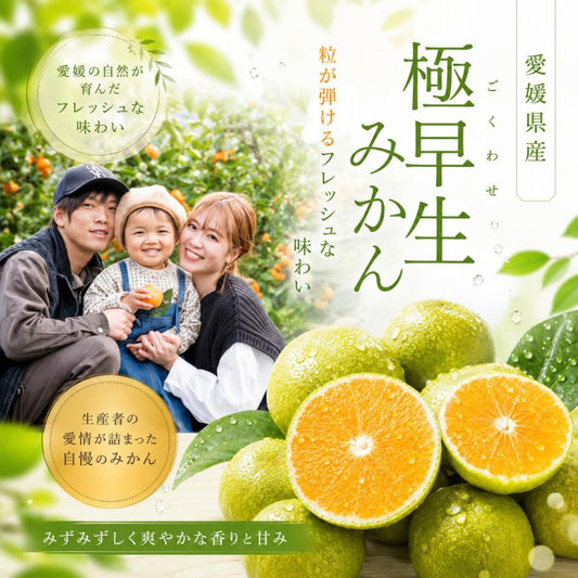 極早生
